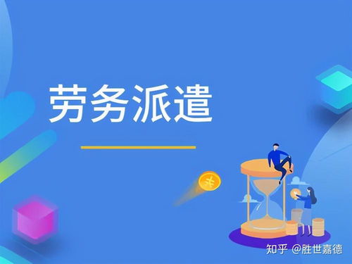 勞務(wù)派遣在網(wǎng)絡(luò)技術(shù)服務(wù)領(lǐng)域的三大好處與八大優(yōu)勢
